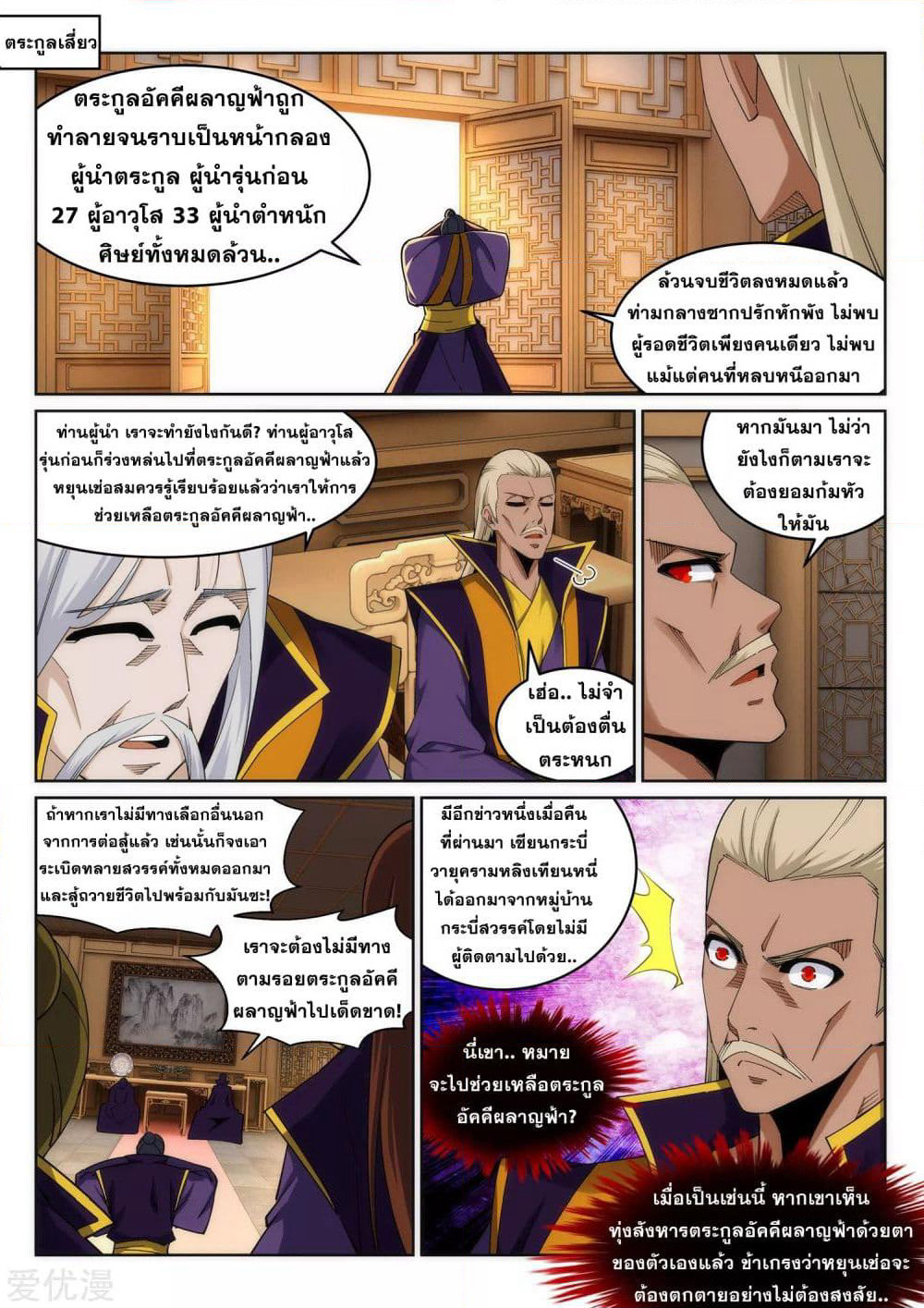 Against the Gods อสูรพลิกฟ้า page 7