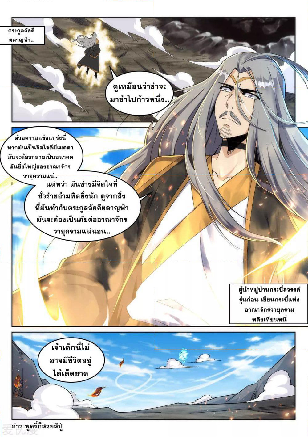 Against the Gods อสูรพลิกฟ้า page 8