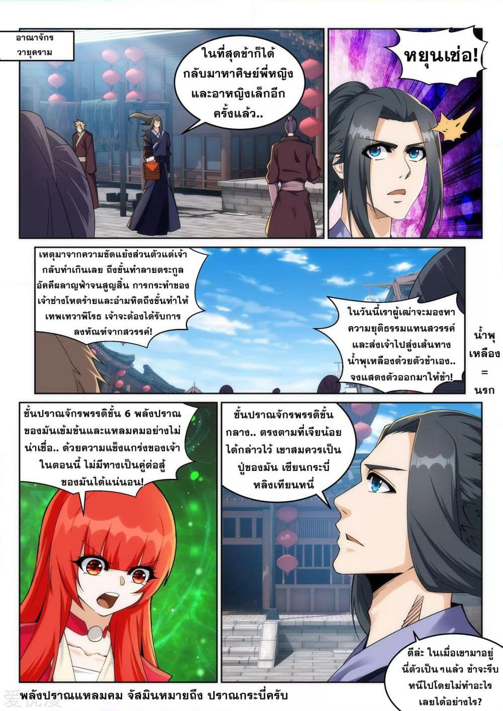 Against the Gods อสูรพลิกฟ้า page 9