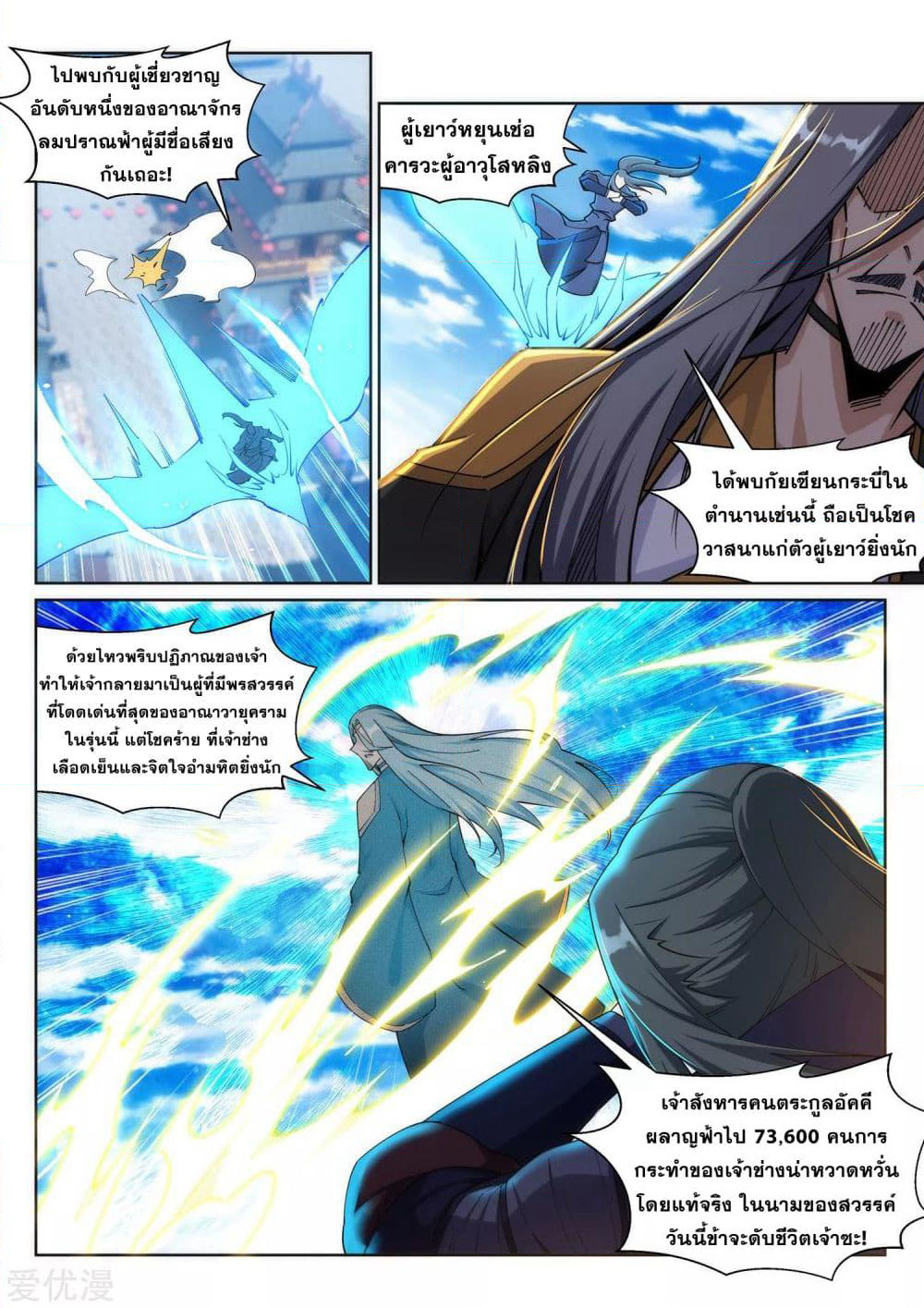 Against the Gods อสูรพลิกฟ้า page 10