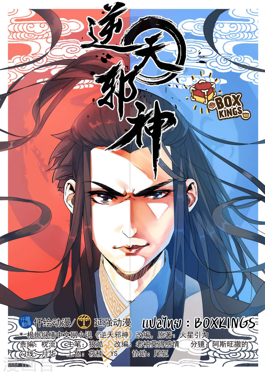 Against the Gods อสูรพลิกฟ้า page 1