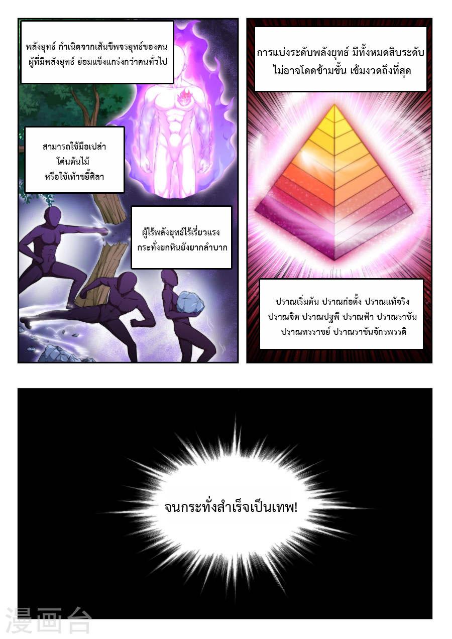 Against the Gods อสูรพลิกฟ้า page 2