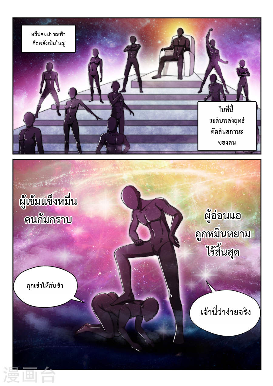 Against the Gods อสูรพลิกฟ้า page 3