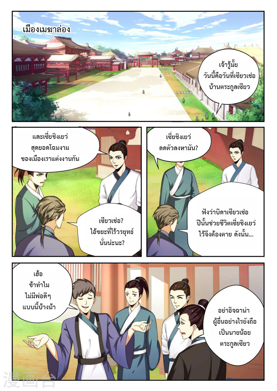 Against the Gods อสูรพลิกฟ้า page 4