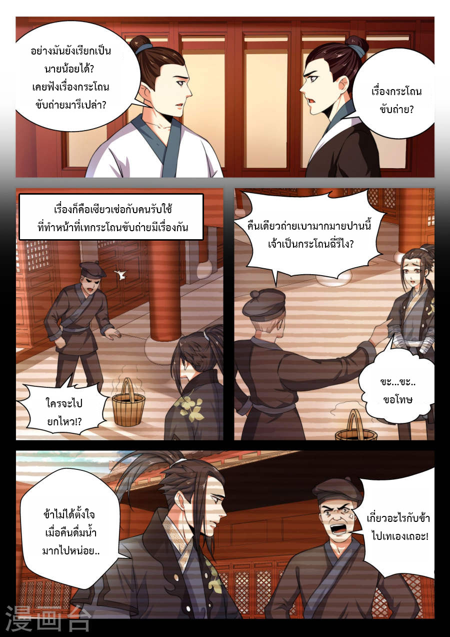 Against the Gods อสูรพลิกฟ้า page 5