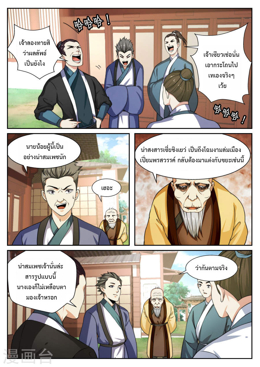 Against the Gods อสูรพลิกฟ้า page 6
