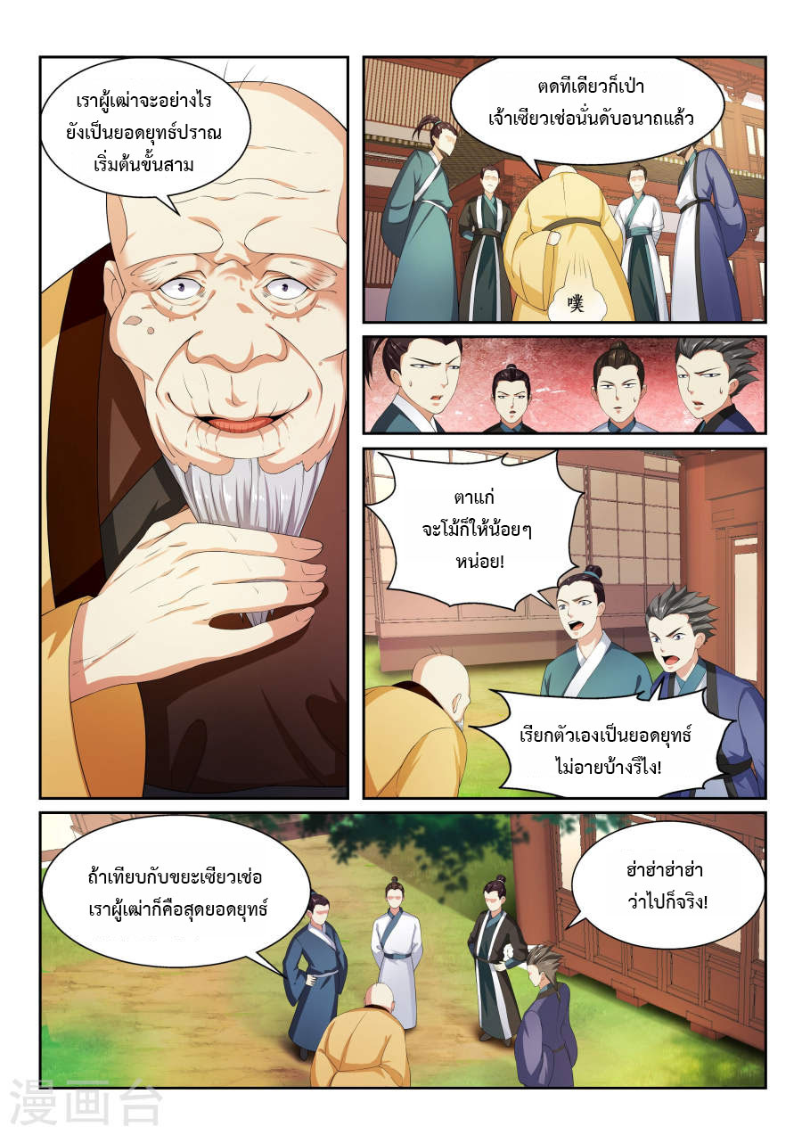 Against the Gods อสูรพลิกฟ้า page 7