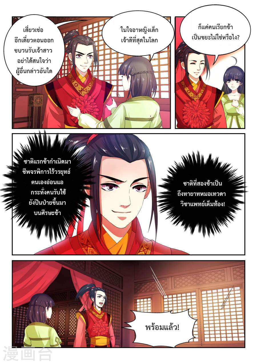 Against the Gods อสูรพลิกฟ้า page 8