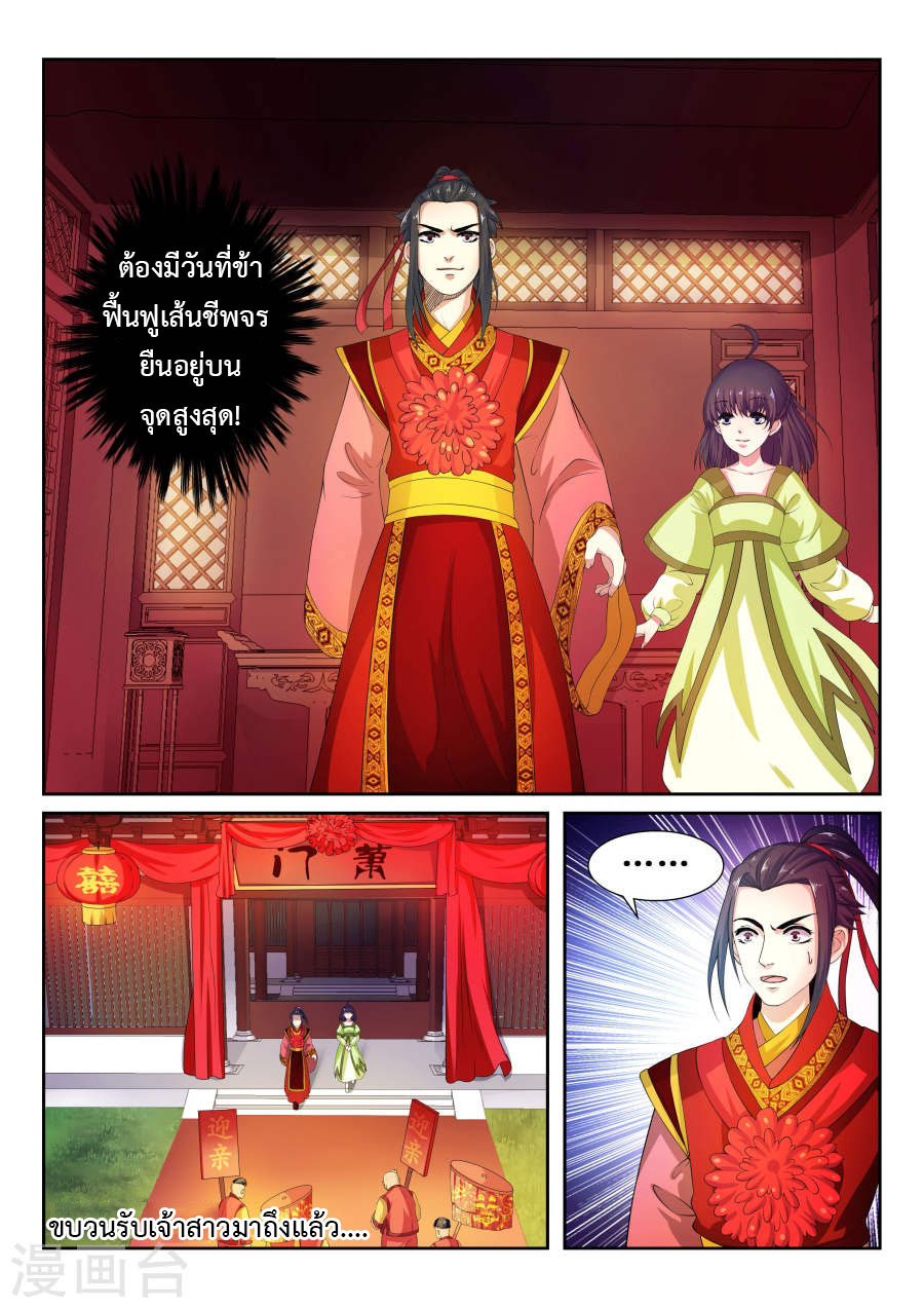 Against the Gods อสูรพลิกฟ้า page 9