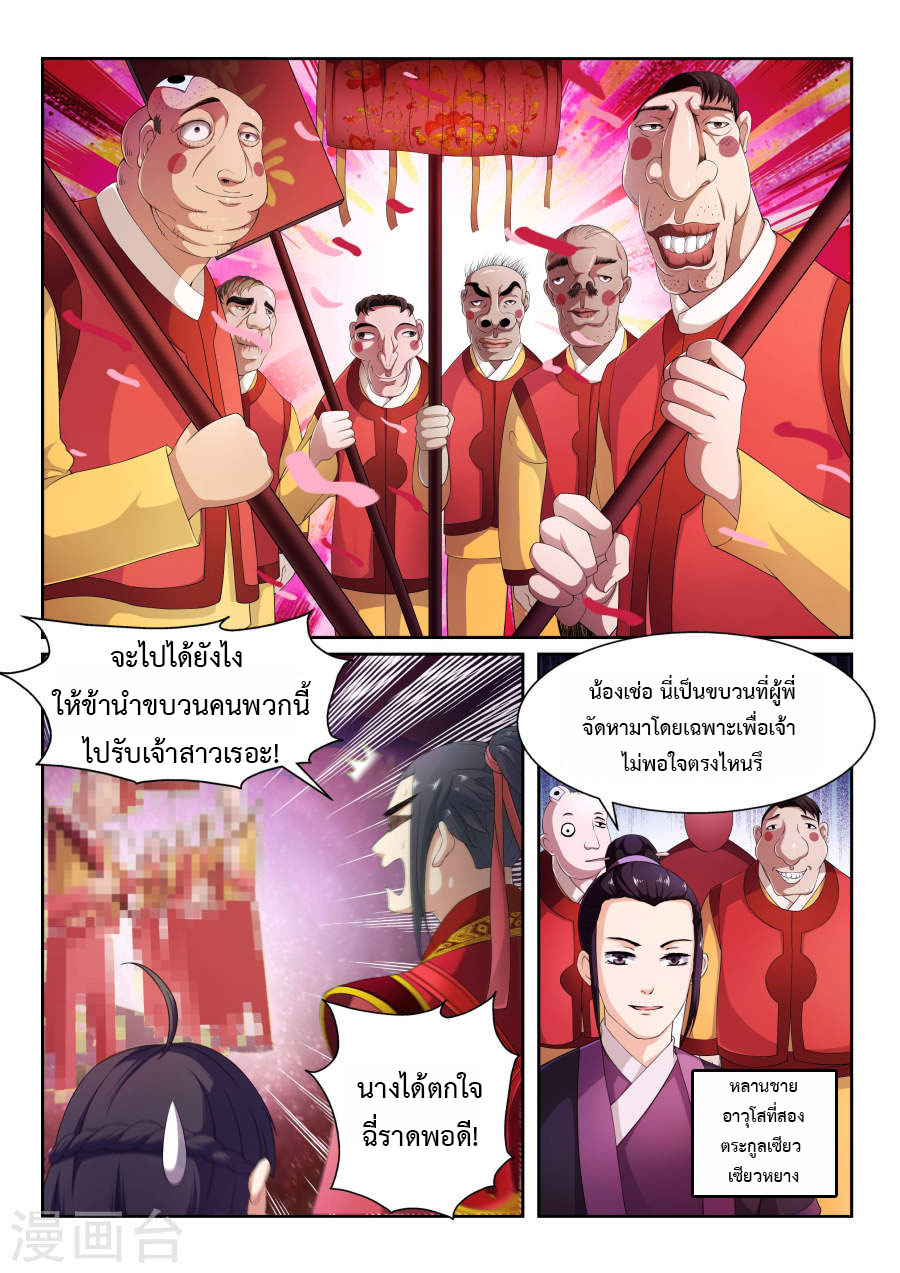 Against the Gods อสูรพลิกฟ้า page 10