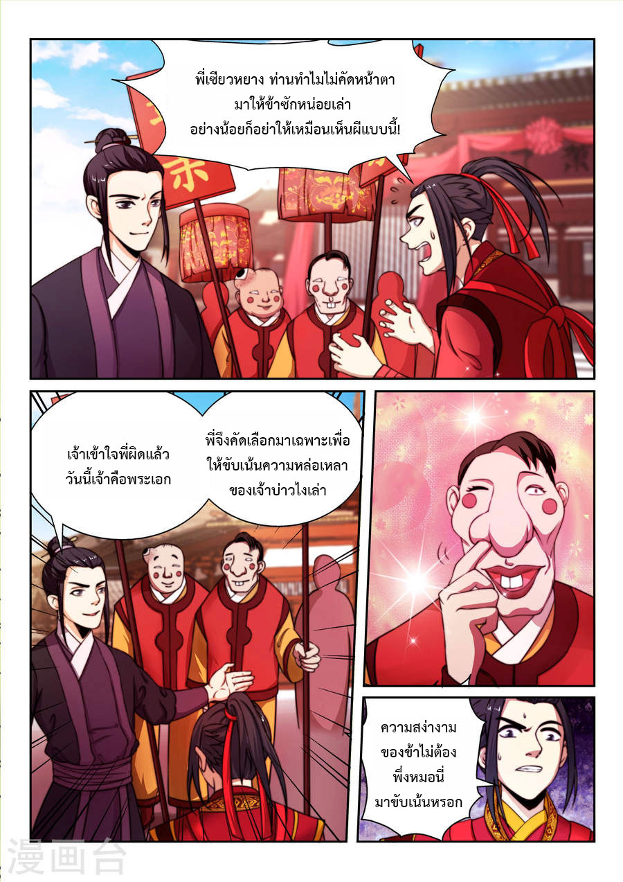 Against the Gods อสูรพลิกฟ้า page 11