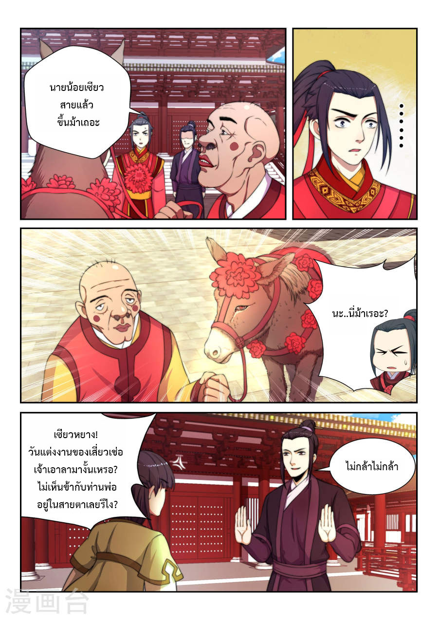 Against the Gods อสูรพลิกฟ้า page 12