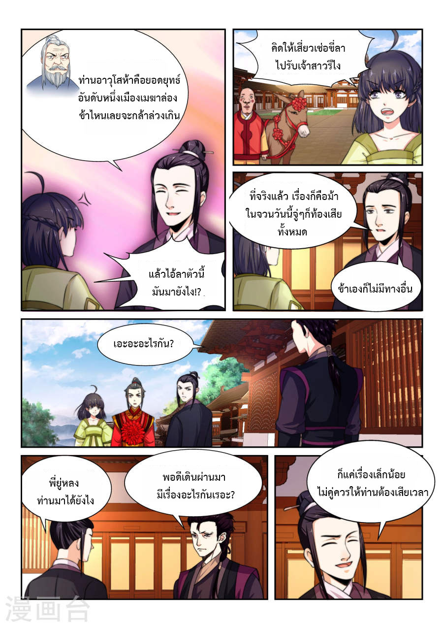 Against the Gods อสูรพลิกฟ้า page 13