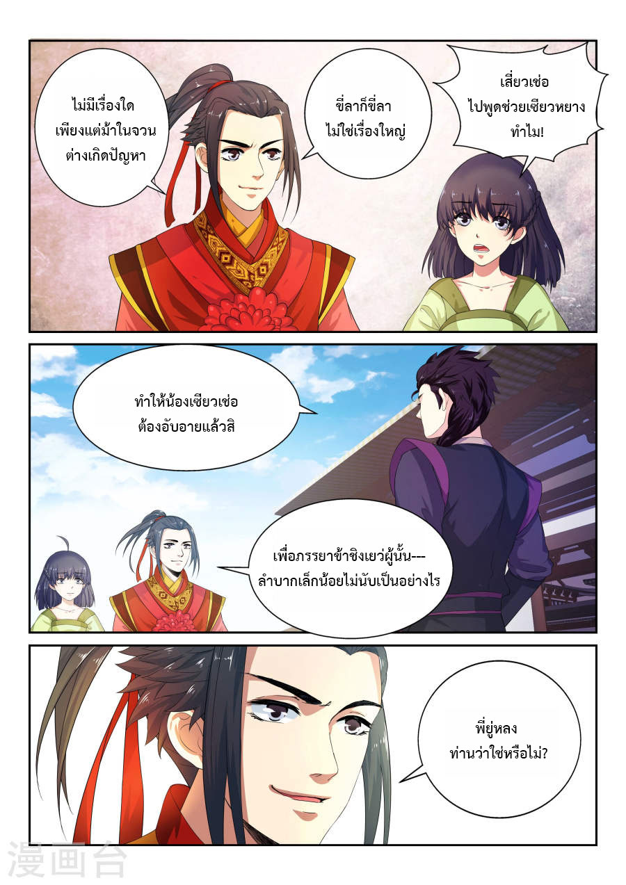 Against the Gods อสูรพลิกฟ้า page 14