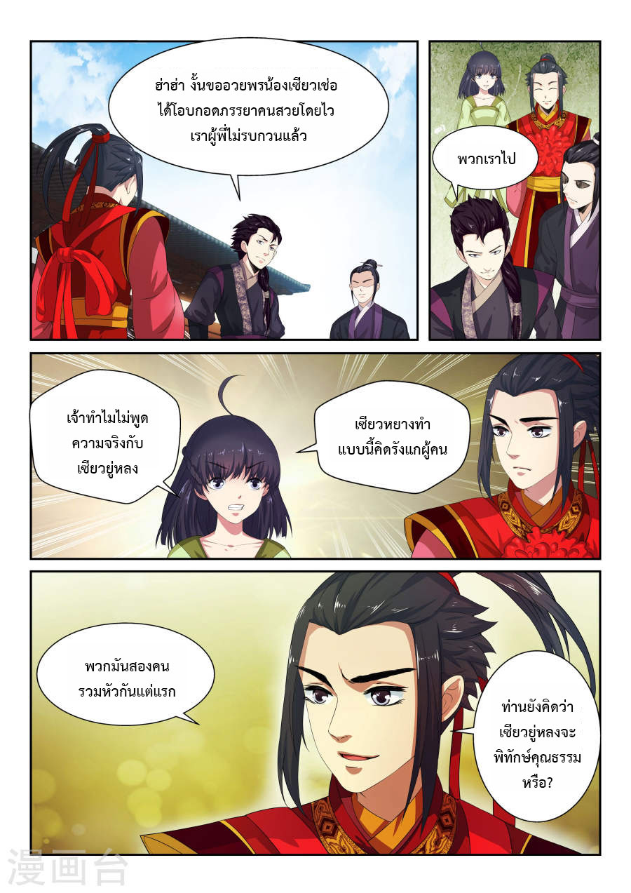 Against the Gods อสูรพลิกฟ้า page 15