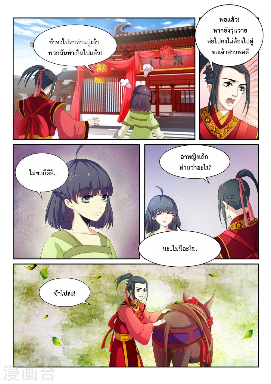 Against the Gods อสูรพลิกฟ้า page 16