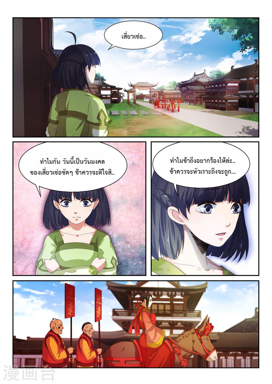 Against the Gods อสูรพลิกฟ้า page 17