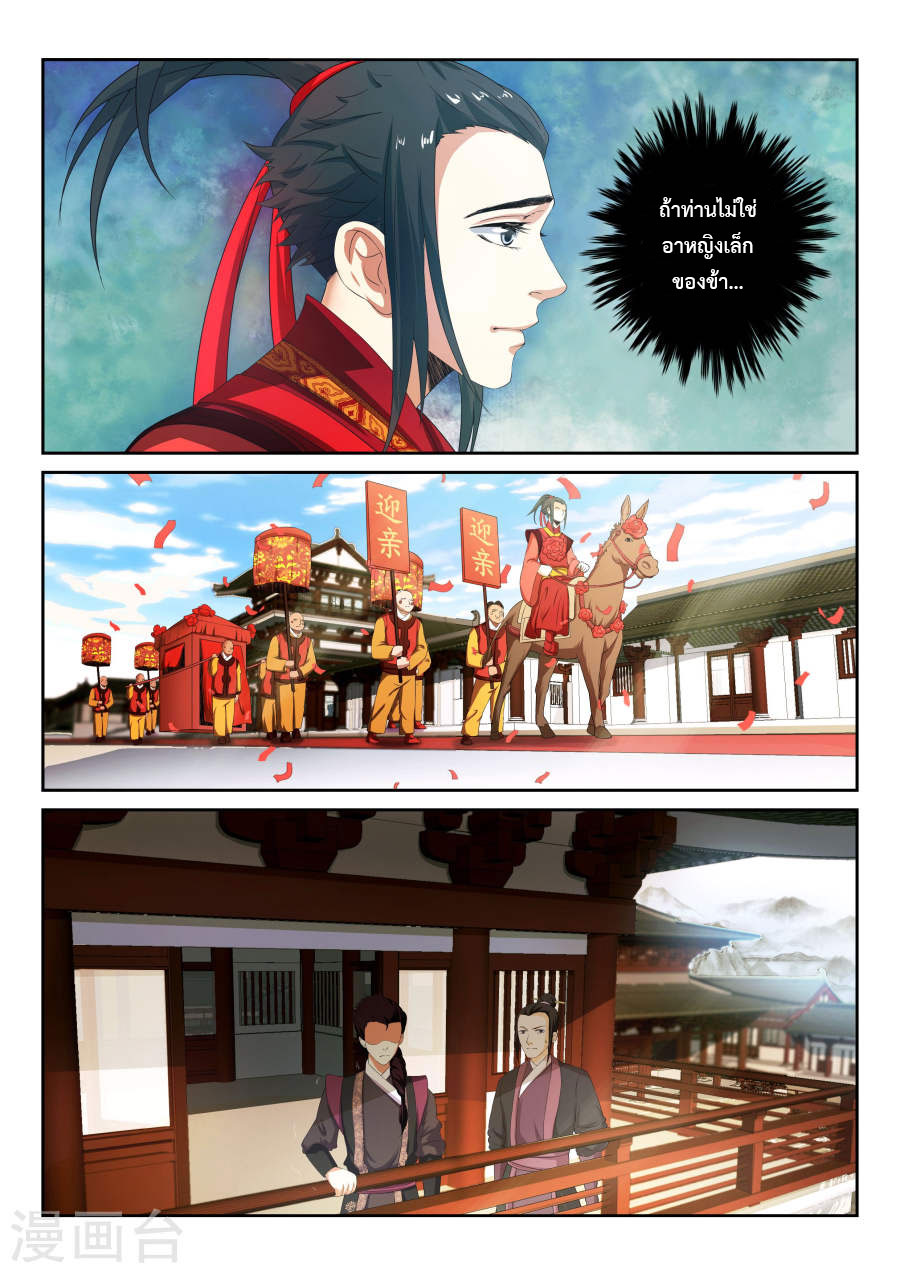 Against the Gods อสูรพลิกฟ้า page 18