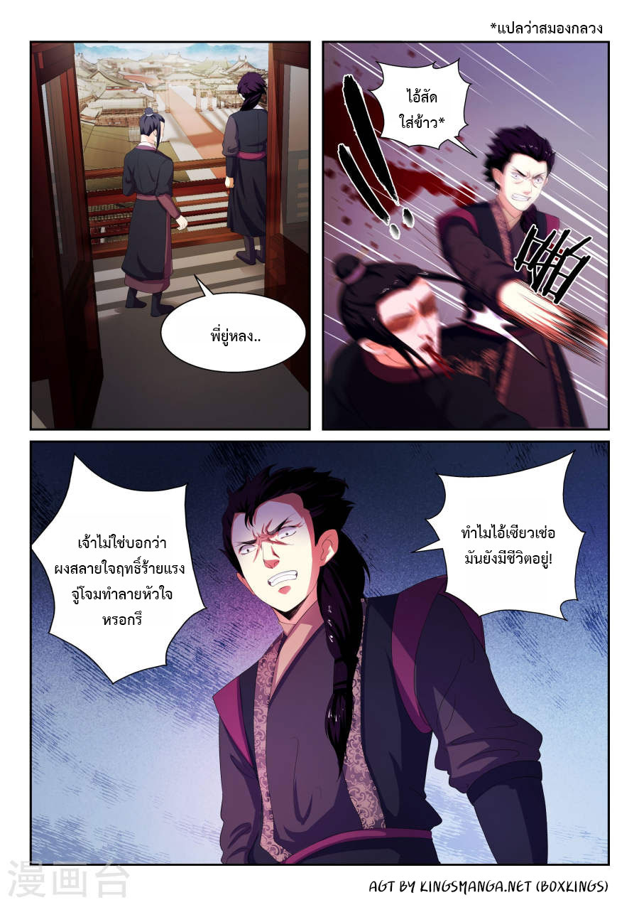 Against the Gods อสูรพลิกฟ้า page 19