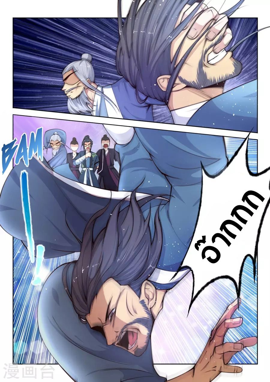 Against the Gods อสูรพลิกฟ้า page 3