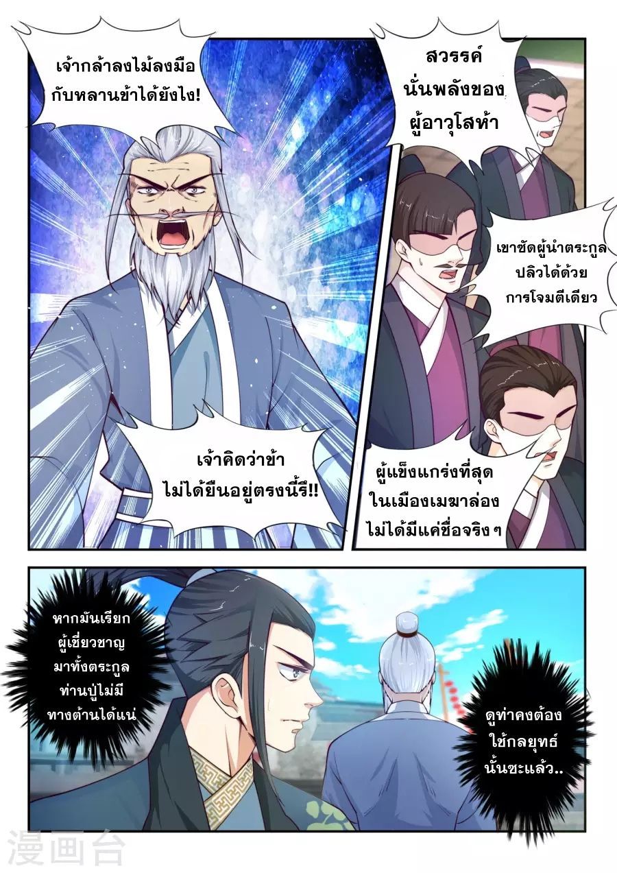 Against the Gods อสูรพลิกฟ้า page 5
