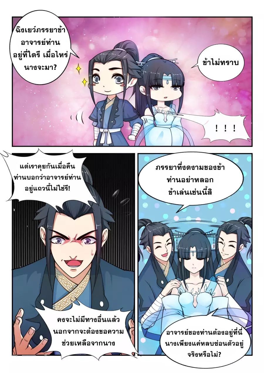 Against the Gods อสูรพลิกฟ้า page 6