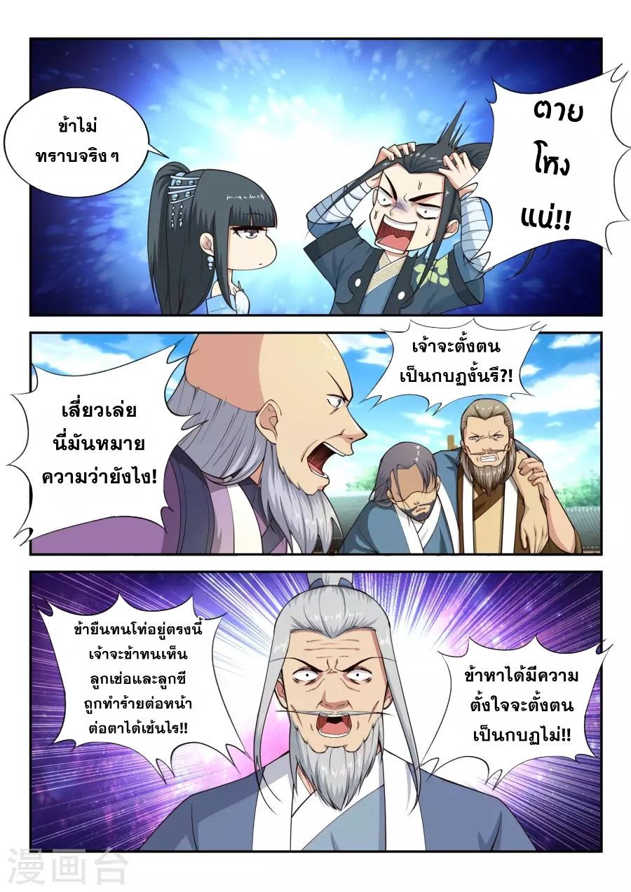 Against the Gods อสูรพลิกฟ้า page 7