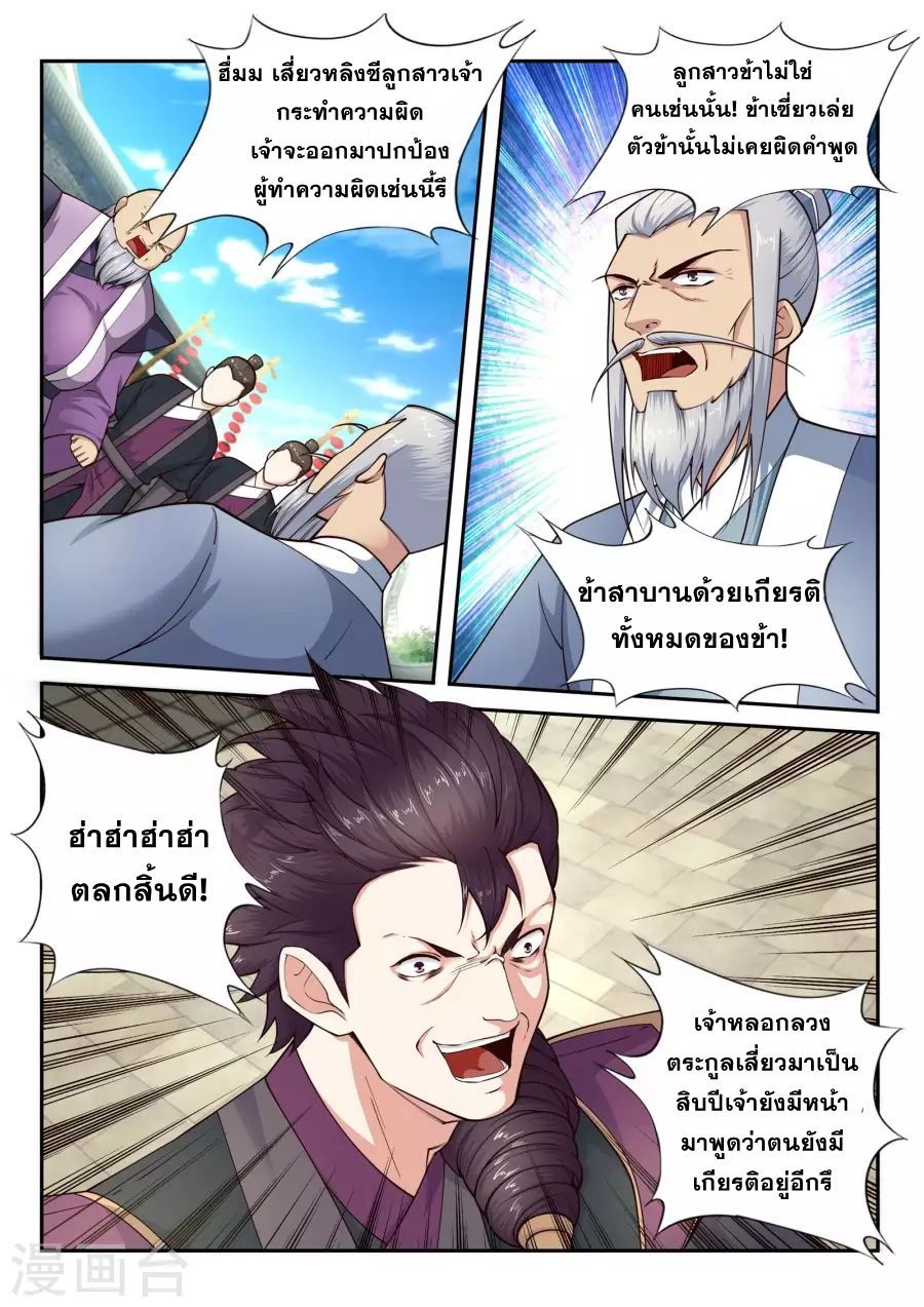 Against the Gods อสูรพลิกฟ้า page 8
