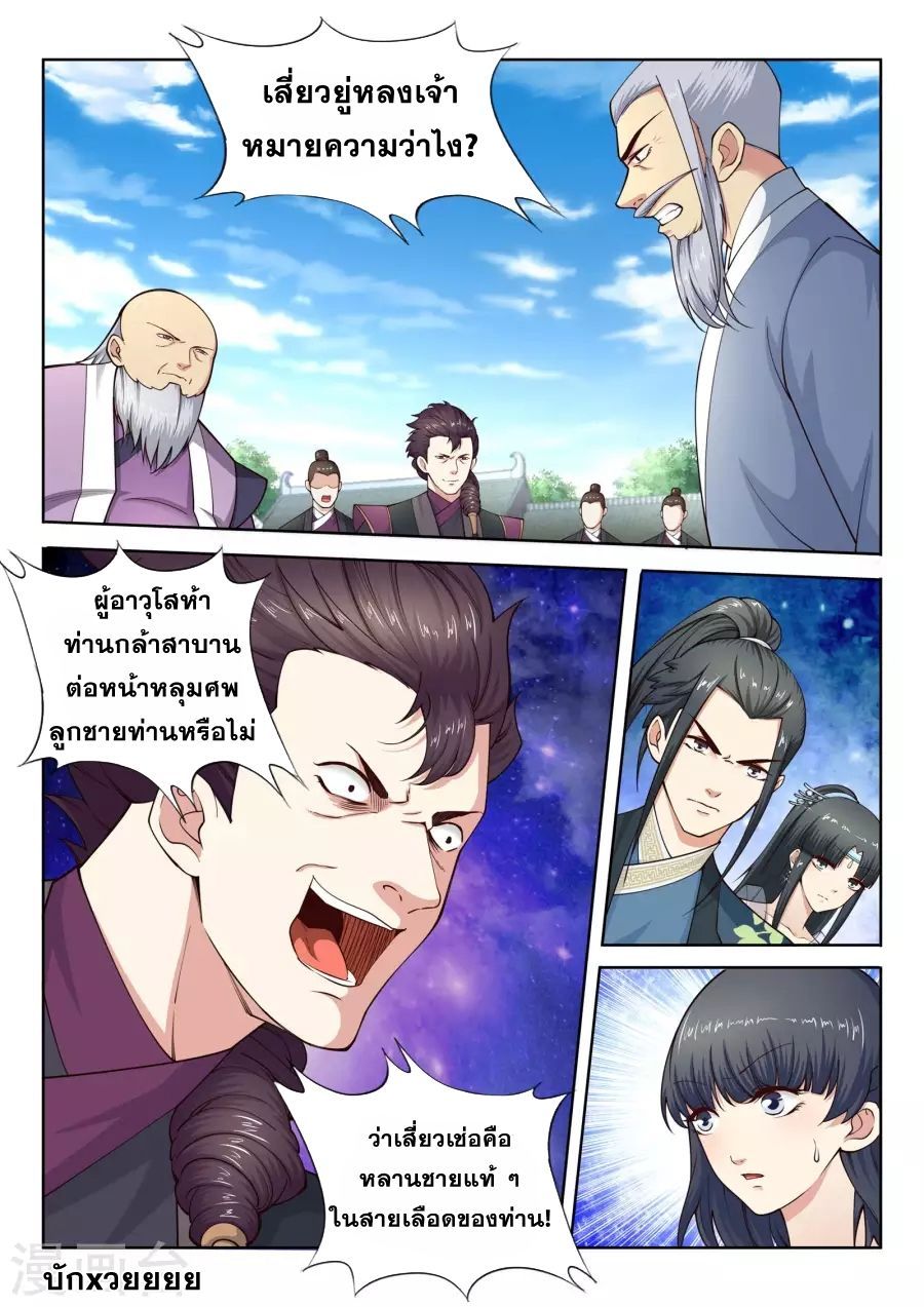 Against the Gods อสูรพลิกฟ้า page 9