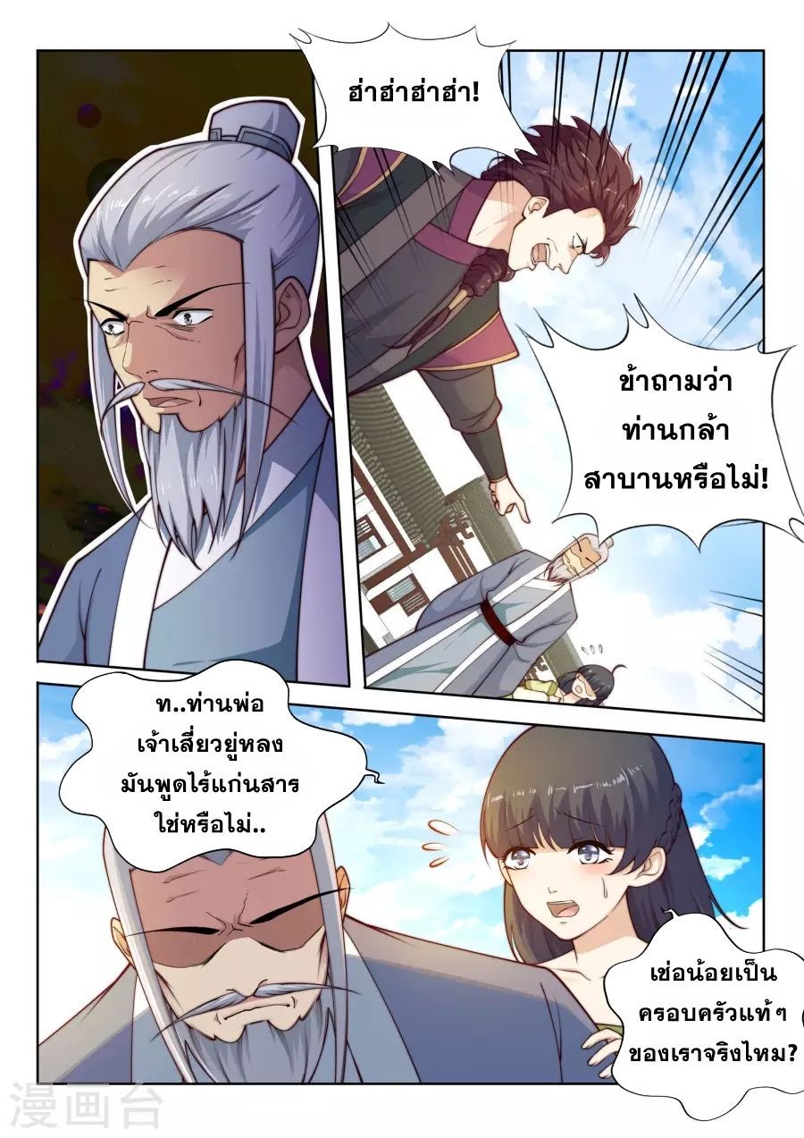 Against the Gods อสูรพลิกฟ้า page 10