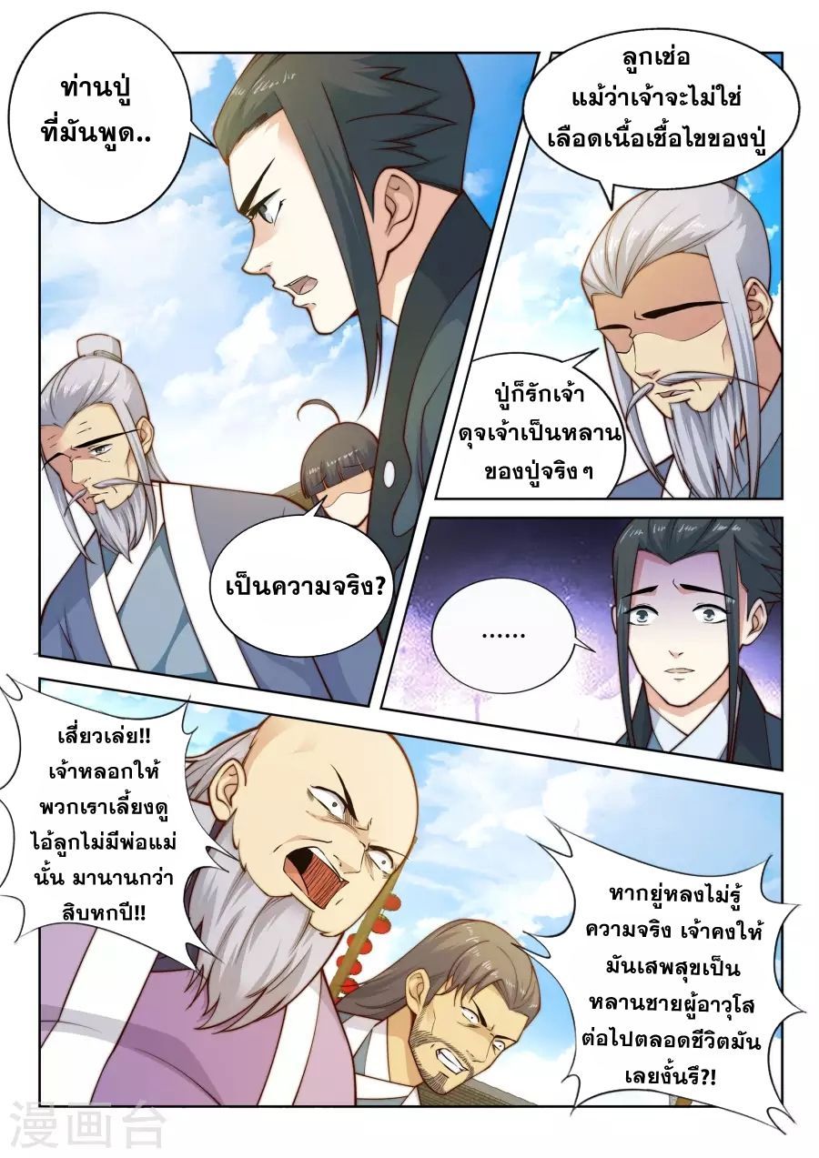 Against the Gods อสูรพลิกฟ้า page 11