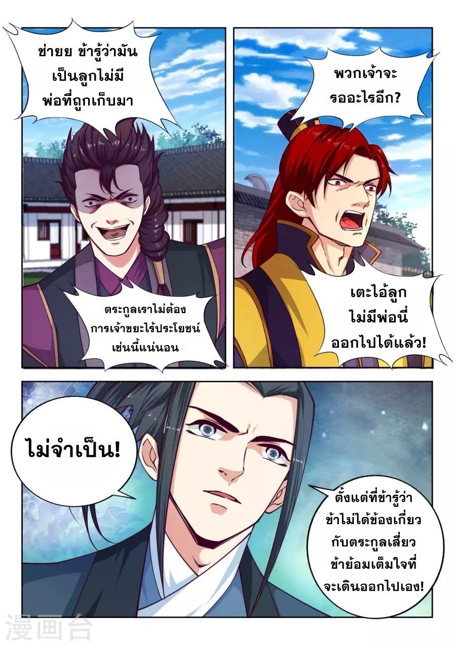 Against the Gods อสูรพลิกฟ้า page 12