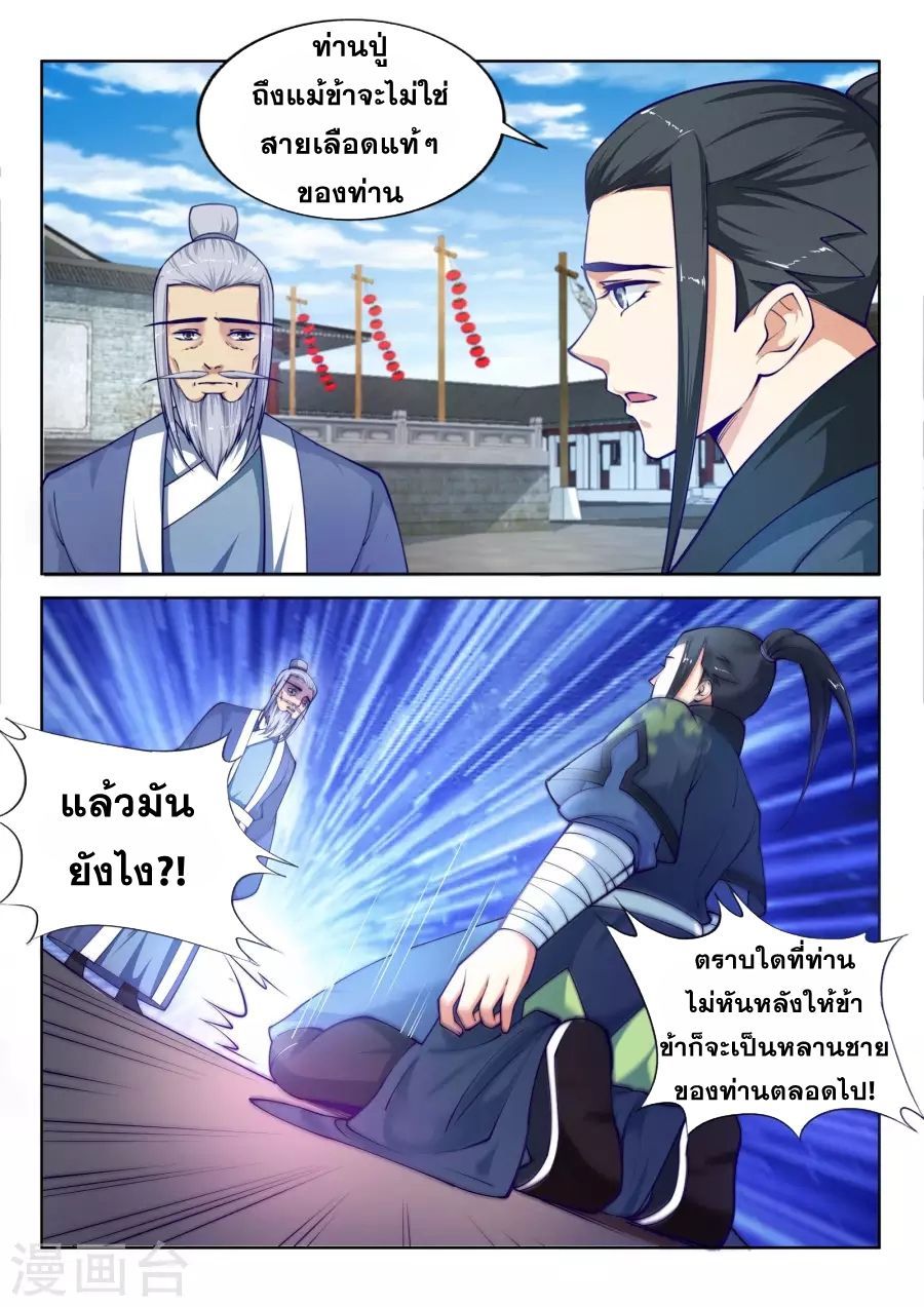 Against the Gods อสูรพลิกฟ้า page 13