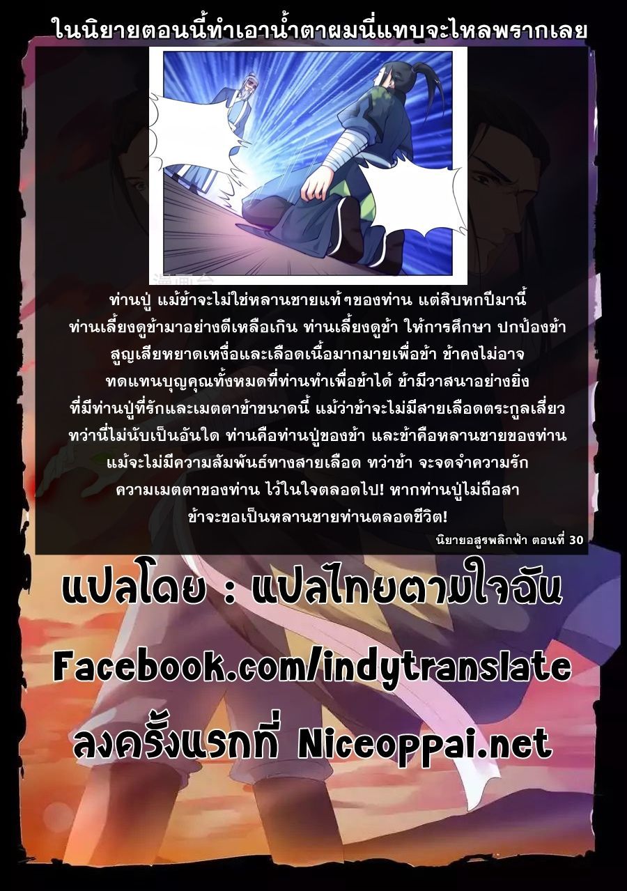 Against the Gods อสูรพลิกฟ้า page 14