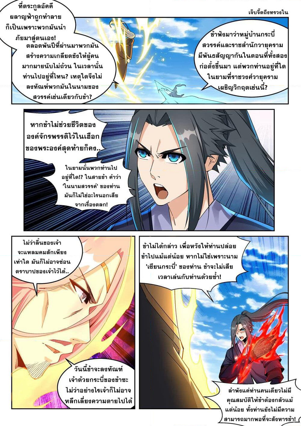 Against the Gods อสูรพลิกฟ้า page 2