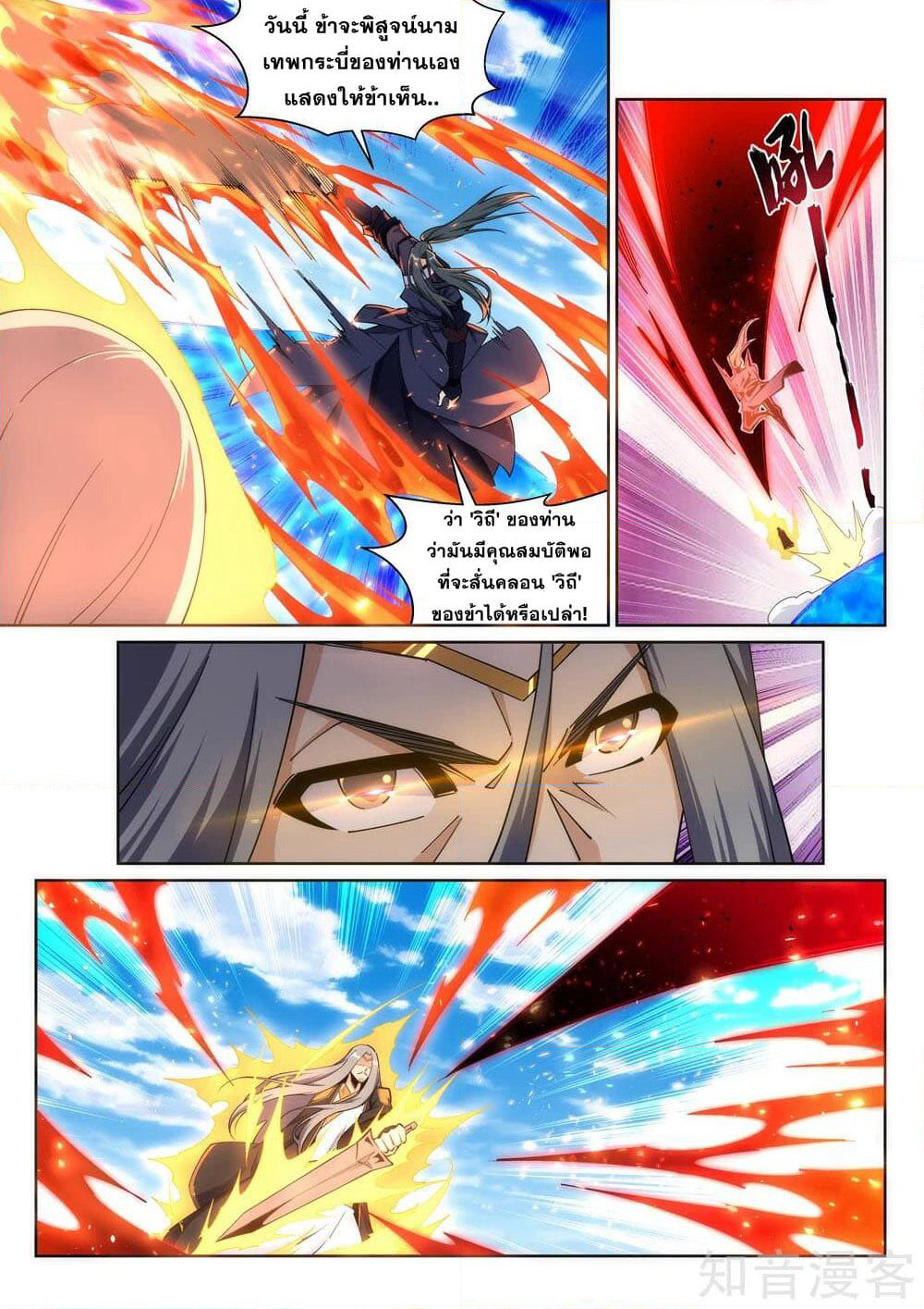 Against the Gods อสูรพลิกฟ้า page 3