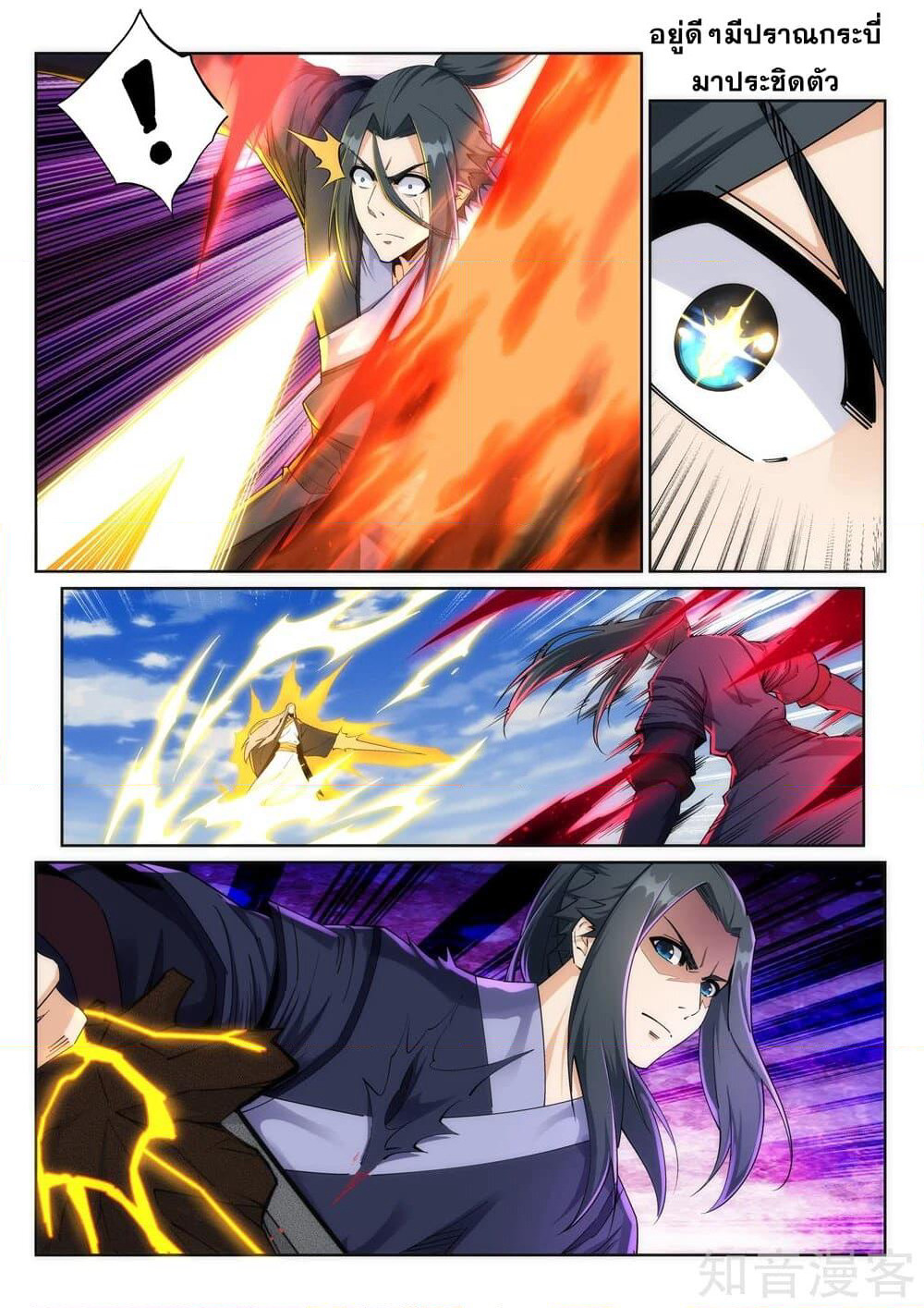 Against the Gods อสูรพลิกฟ้า page 4