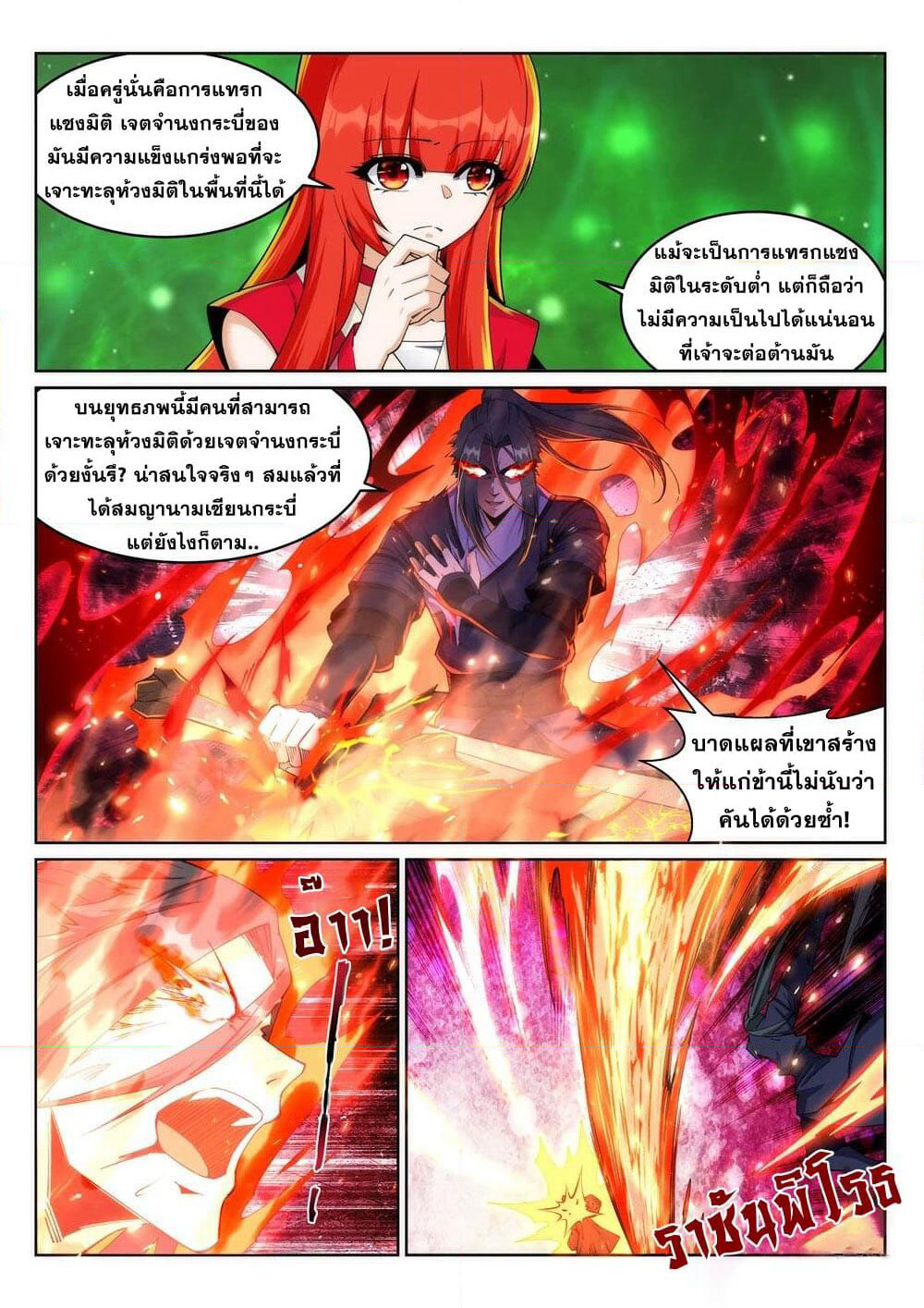Against the Gods อสูรพลิกฟ้า page 5