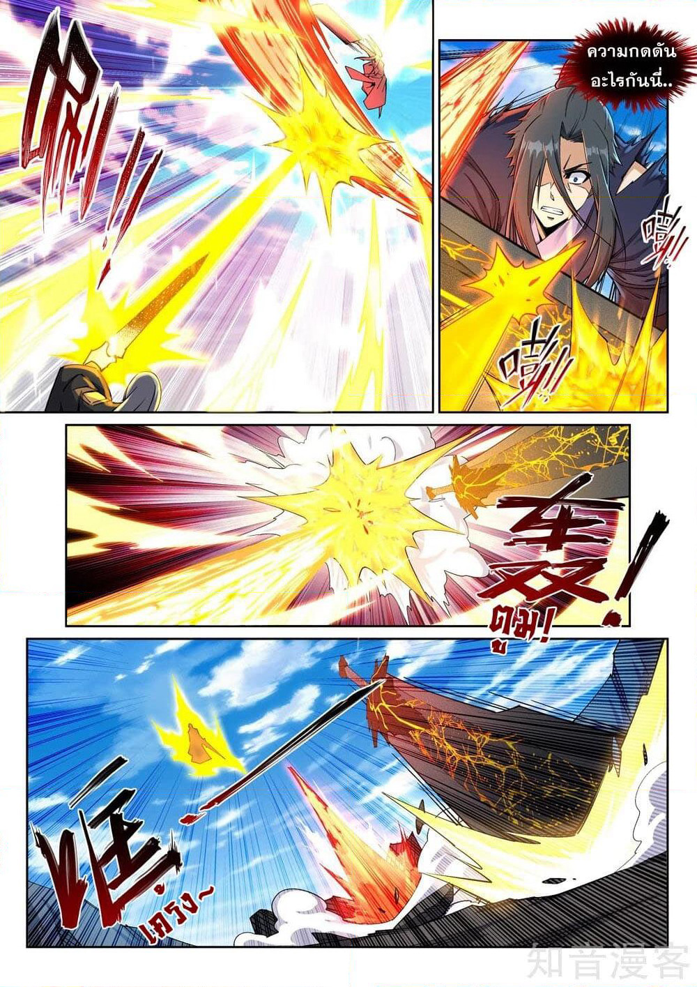 Against the Gods อสูรพลิกฟ้า page 6