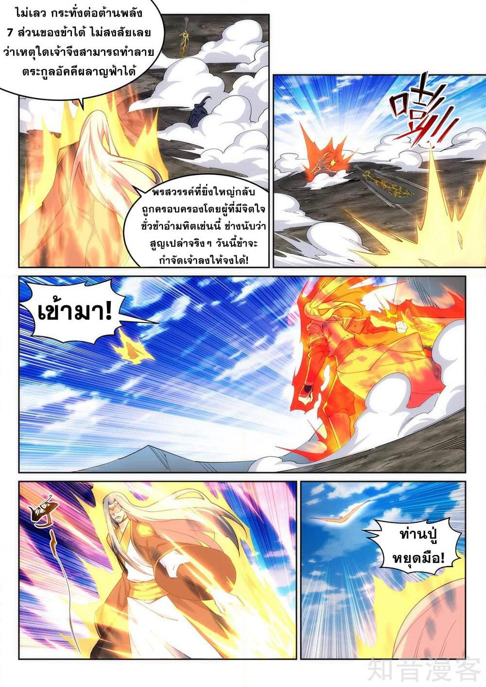 Against the Gods อสูรพลิกฟ้า page 7