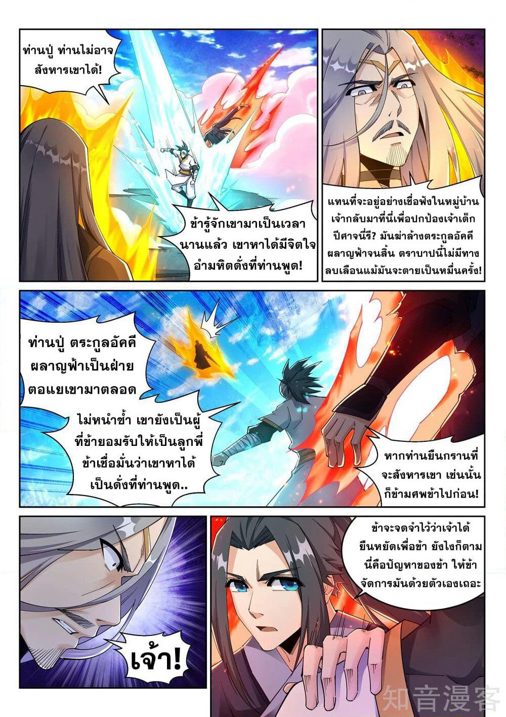Against the Gods อสูรพลิกฟ้า page 8