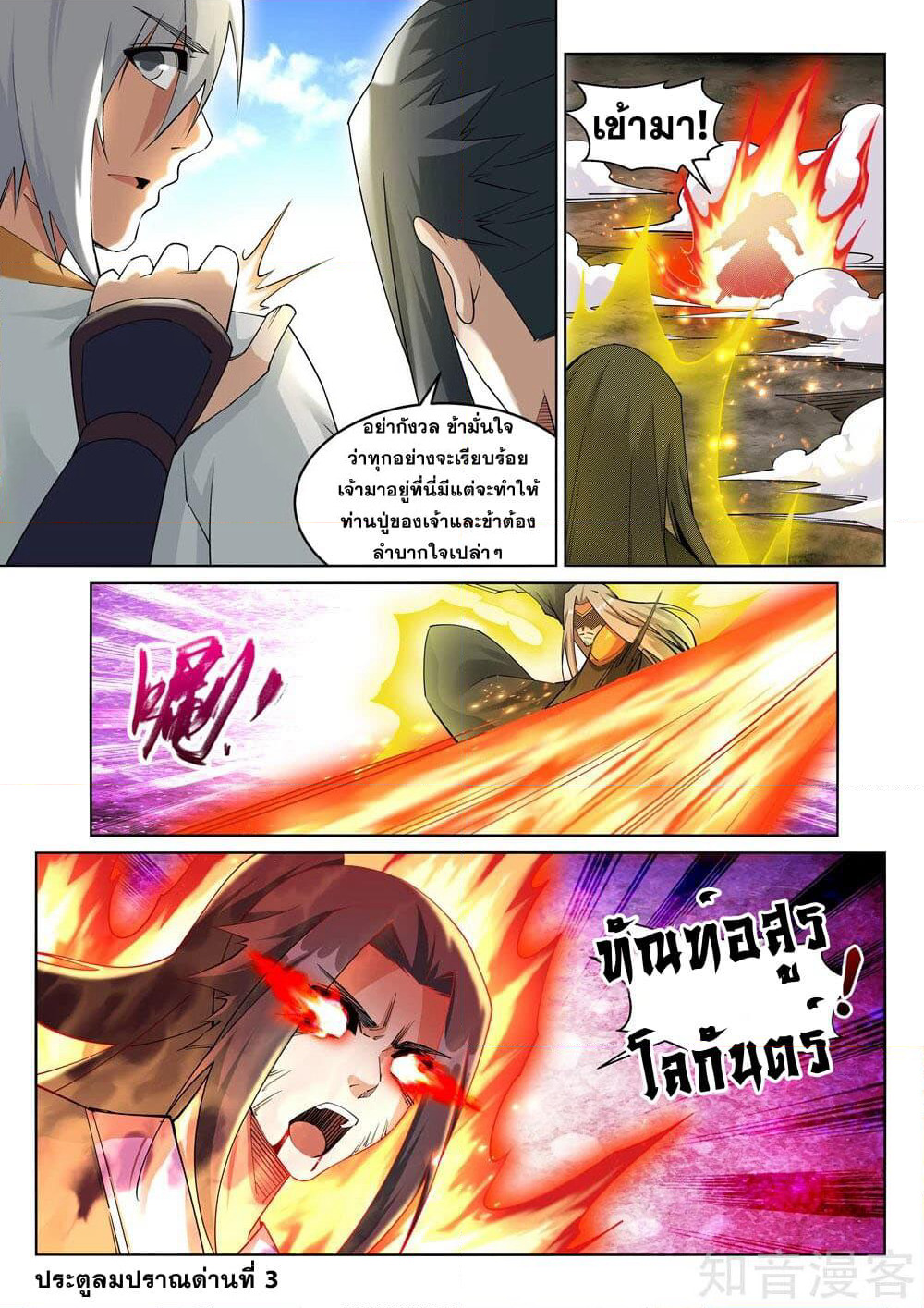 Against the Gods อสูรพลิกฟ้า page 9