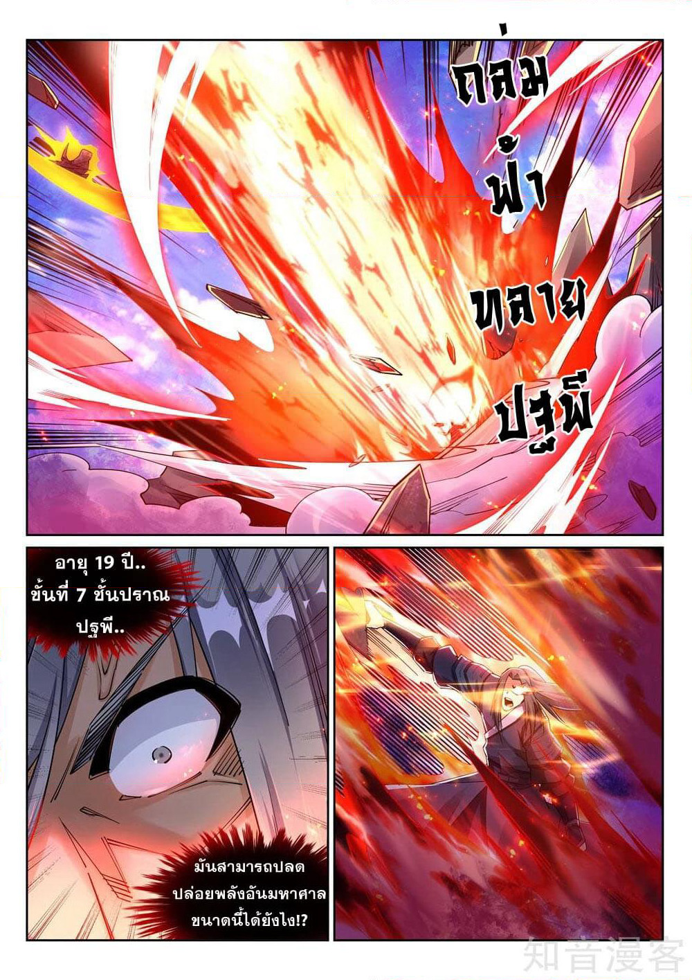 Against the Gods อสูรพลิกฟ้า page 10