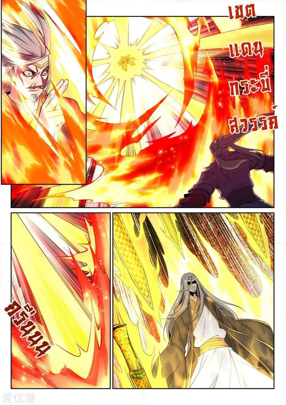 Against the Gods อสูรพลิกฟ้า page 2