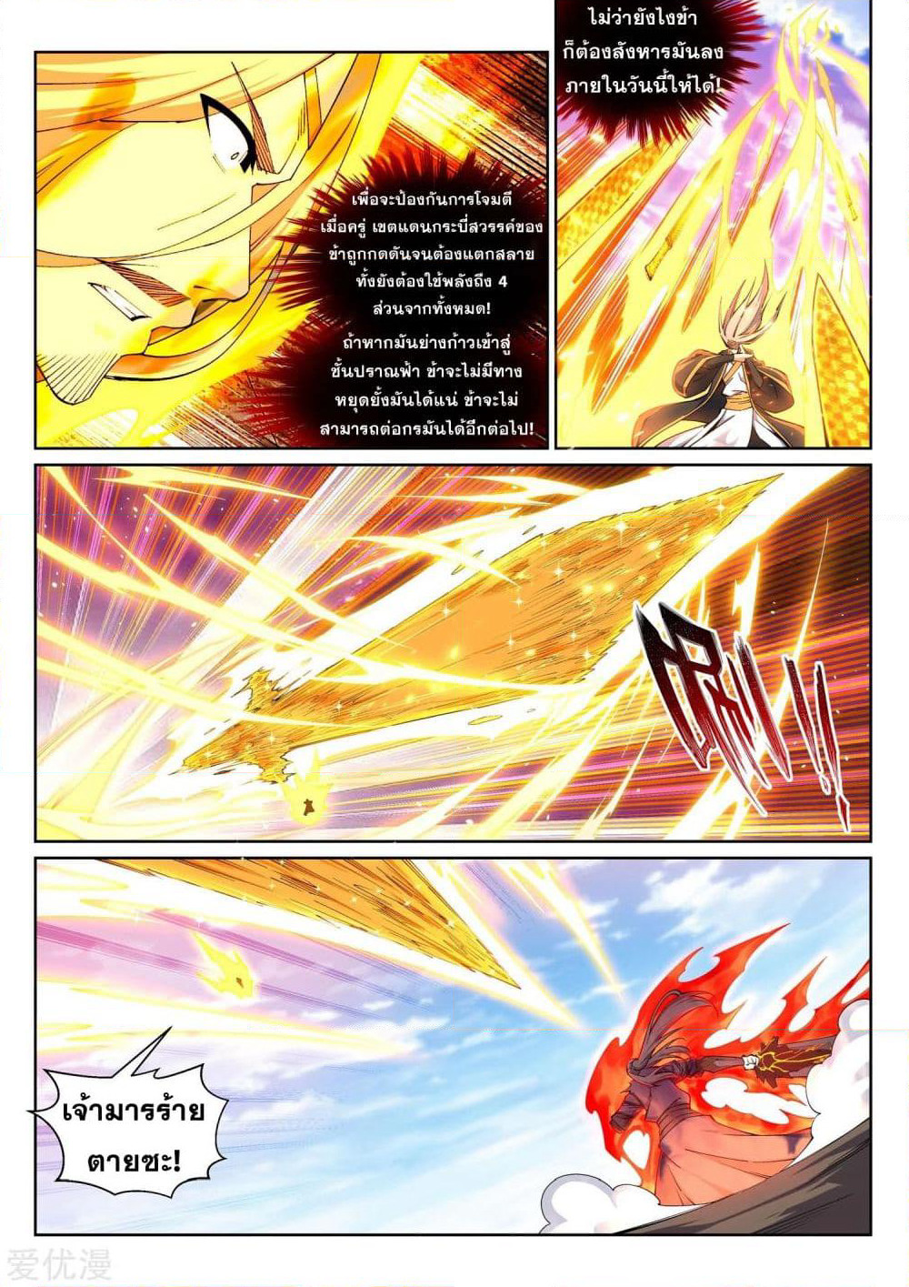 Against the Gods อสูรพลิกฟ้า page 3