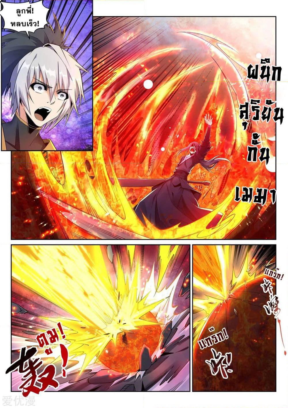 Against the Gods อสูรพลิกฟ้า page 4
