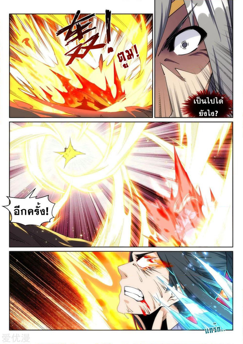 Against the Gods อสูรพลิกฟ้า page 5