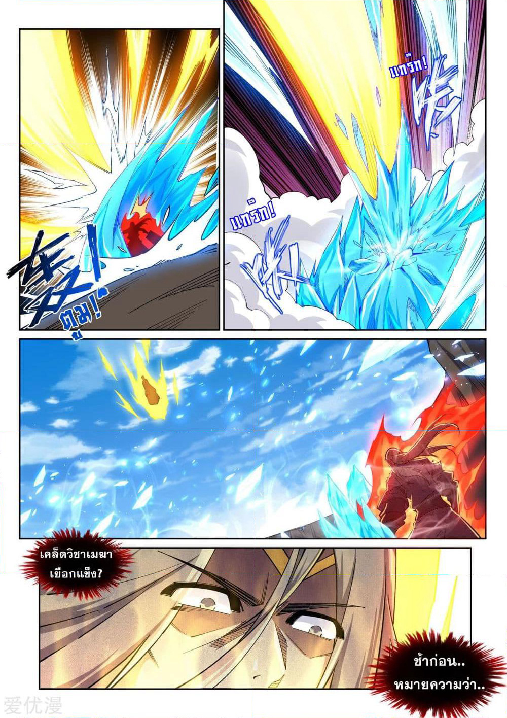 Against the Gods อสูรพลิกฟ้า page 6