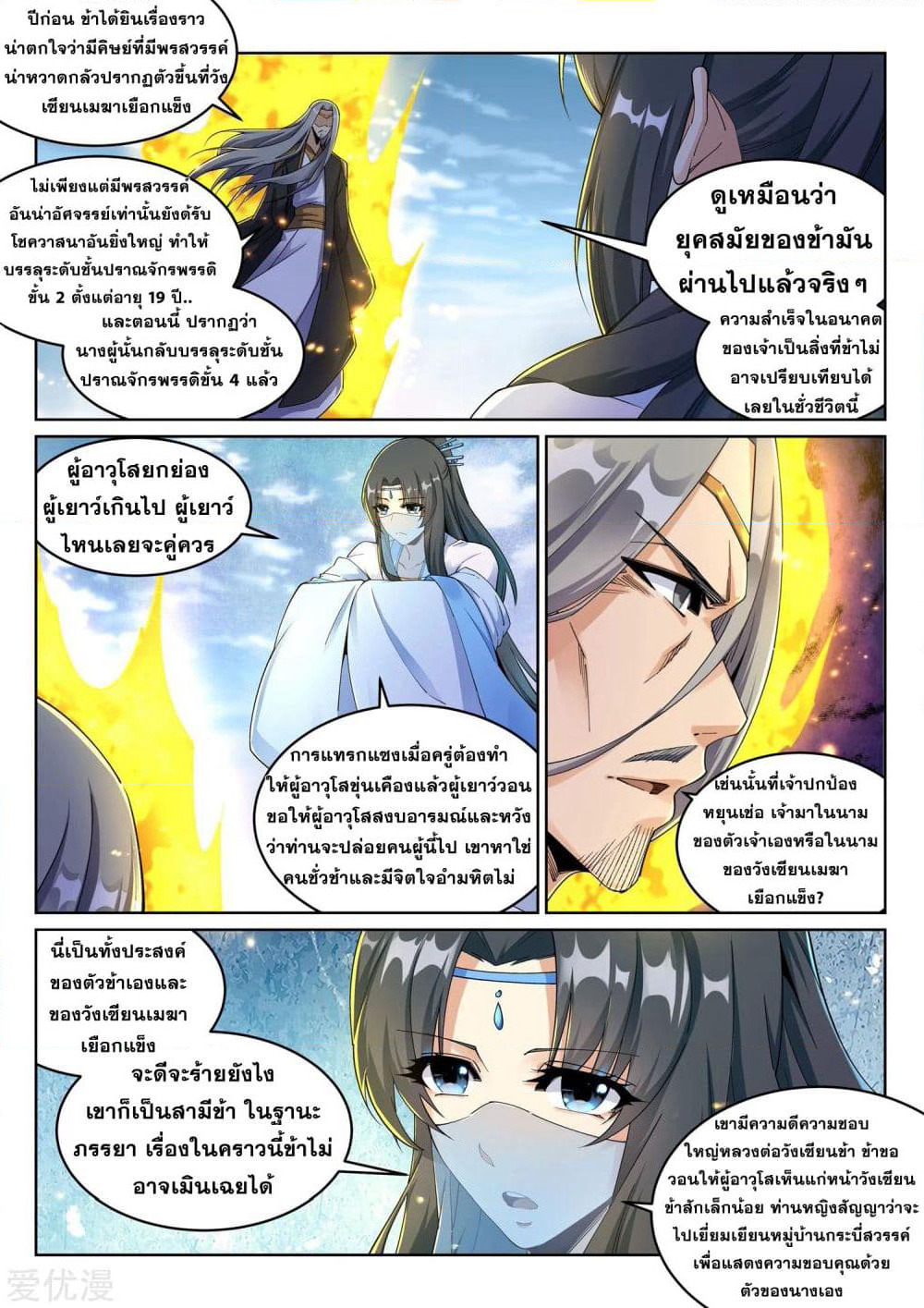 Against the Gods อสูรพลิกฟ้า page 8