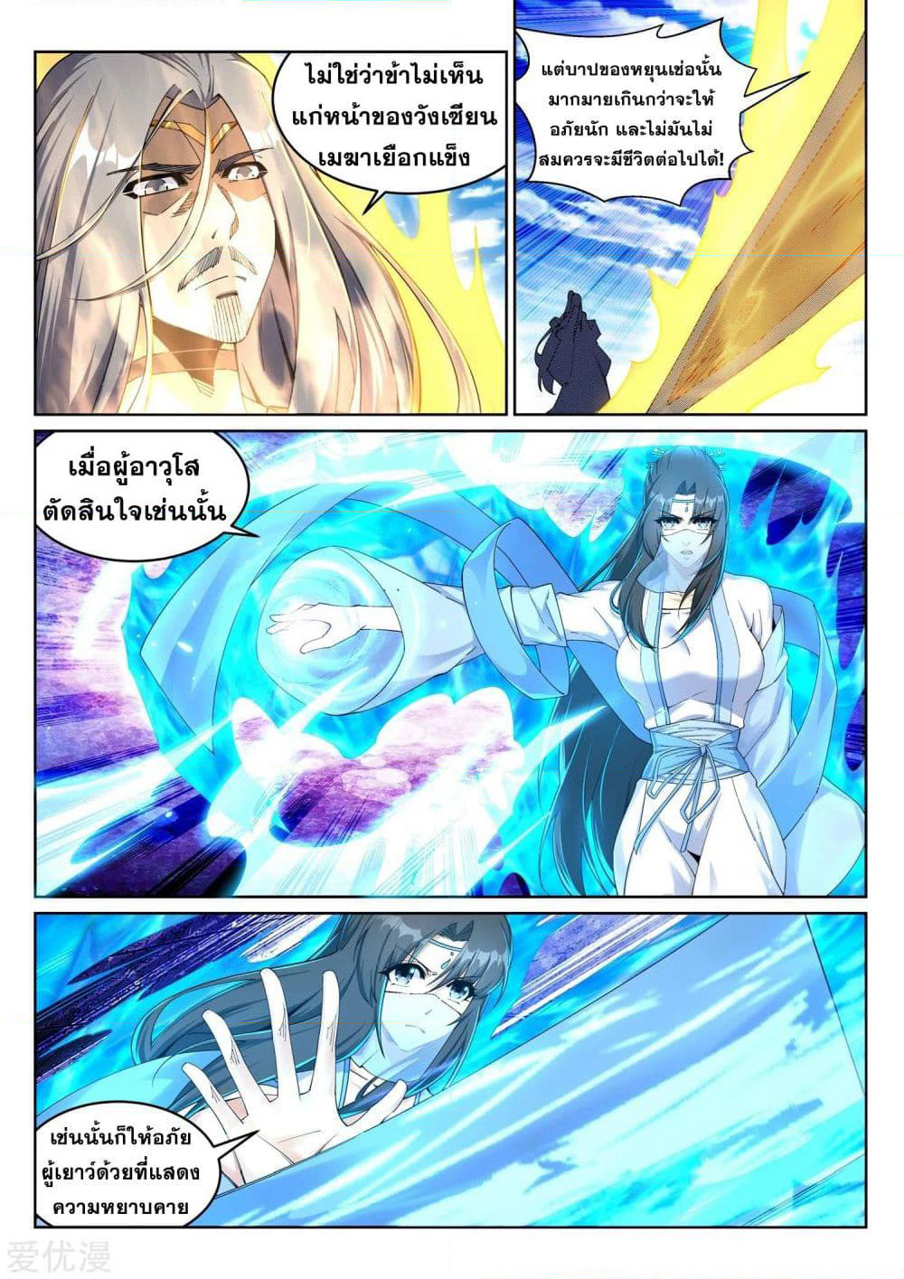 Against the Gods อสูรพลิกฟ้า page 9